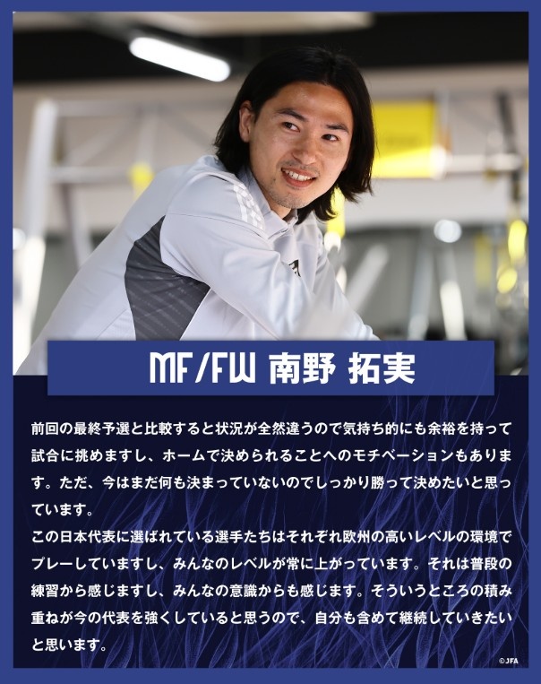  南野拓實(shí)：入選日本隊(duì)的球員各自在歐洲踢球，水平在不斷提高