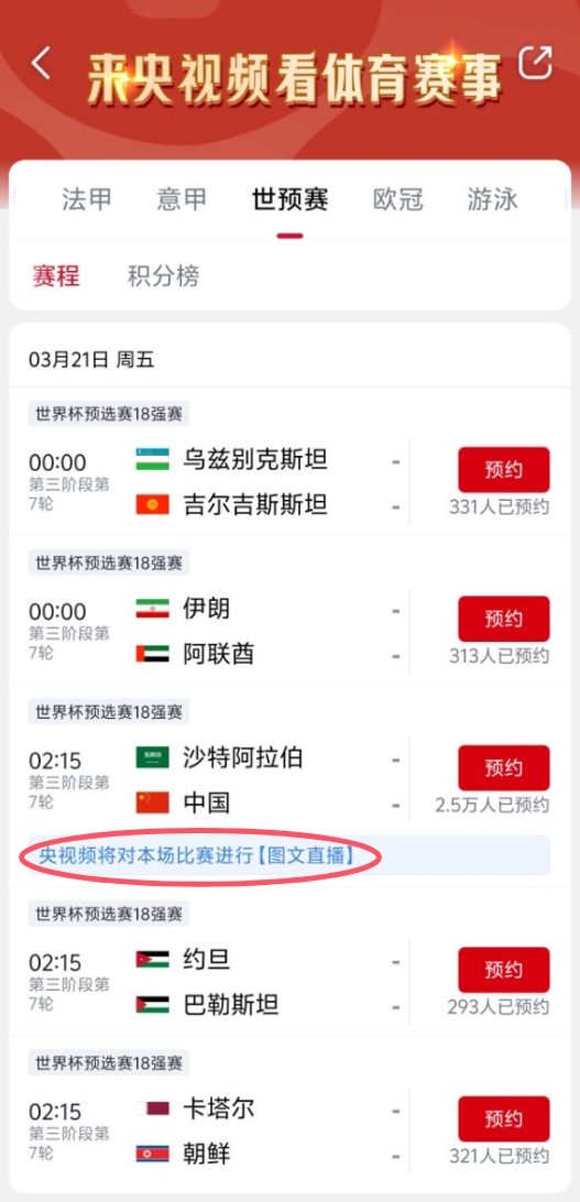  真沒版權(quán)！央視頻更新國(guó)足vs沙特備注：本場(chǎng)比賽將進(jìn)行圖文直播