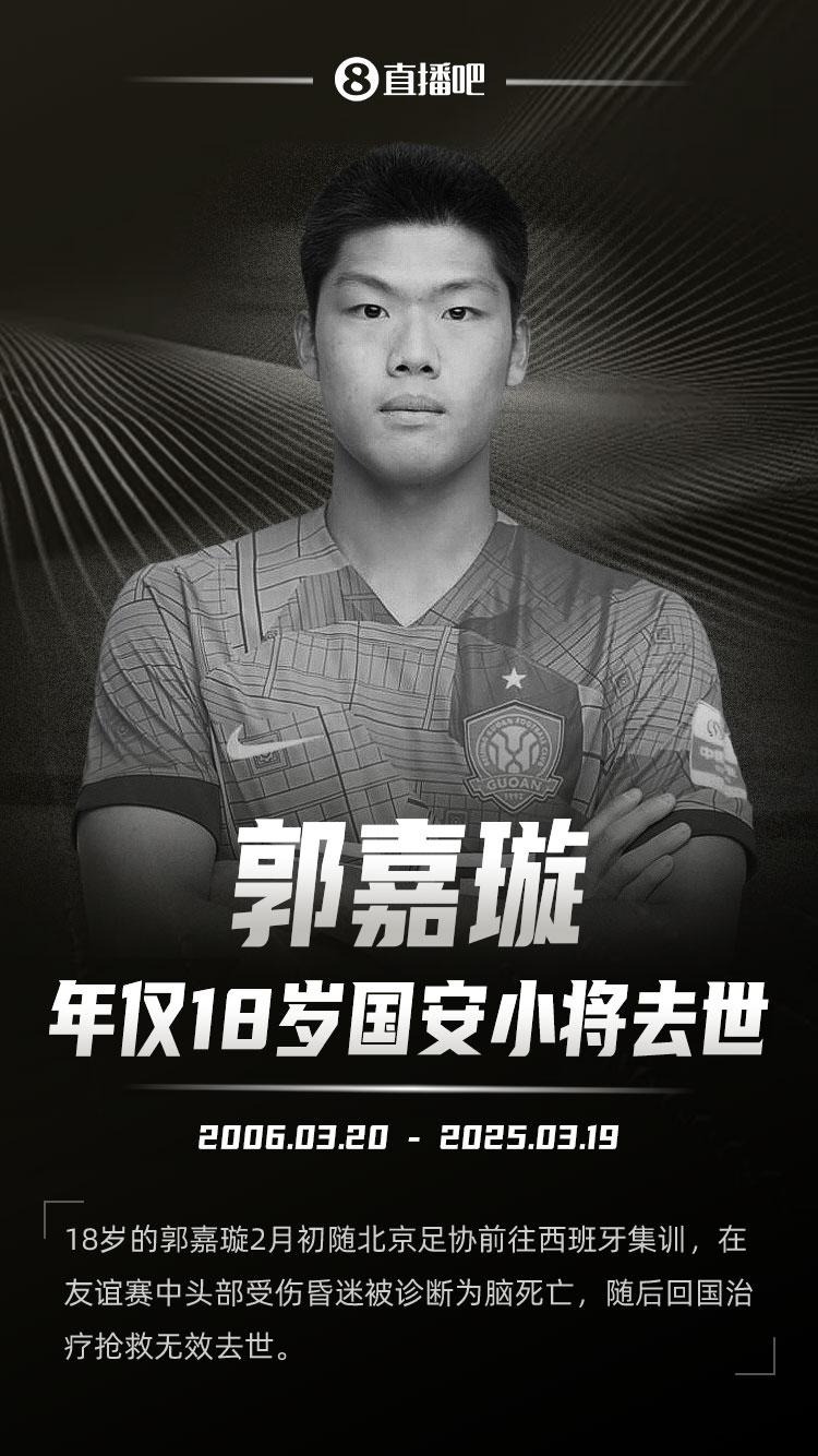  羅馬諾發(fā)文悼念郭嘉璇：郭嘉璇在19歲生日前去世，安息吧