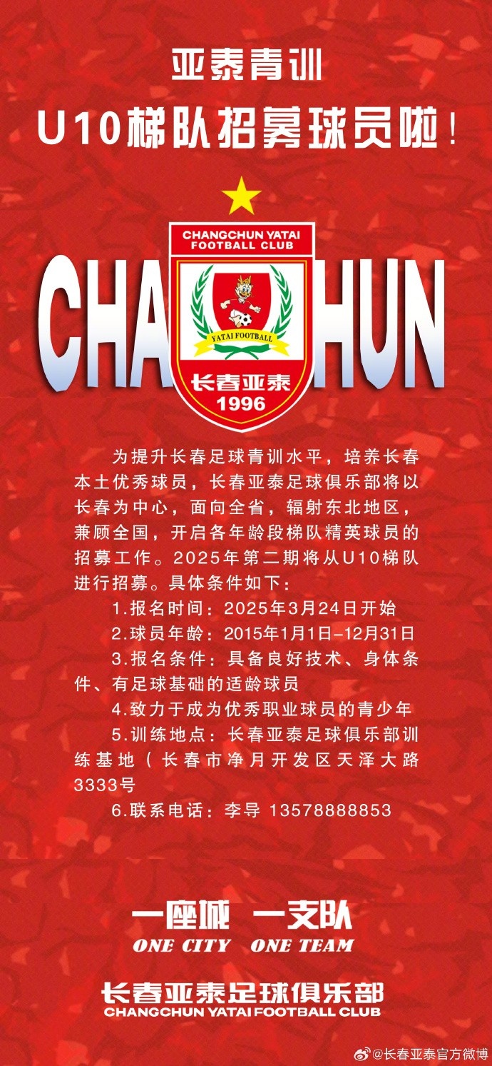  立足本土 亞泰青訓(xùn)U10隊招生啦！