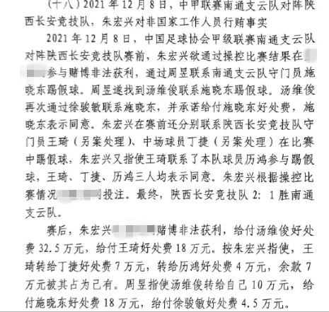  網(wǎng)傳判決書：中甲南通vs陜西兩隊(duì)多人參與踢假球，包括丁捷徐駿敏