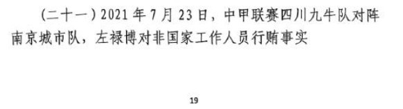  網(wǎng)傳判決書：21年九牛vs南京、22年九牛vs昆山存在假球
