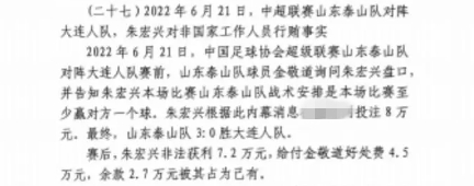  網(wǎng)傳判決書(shū)：泰山3-0大連人，賽前金敬道告知戰(zhàn)術(shù)是至少贏對(duì)方1球