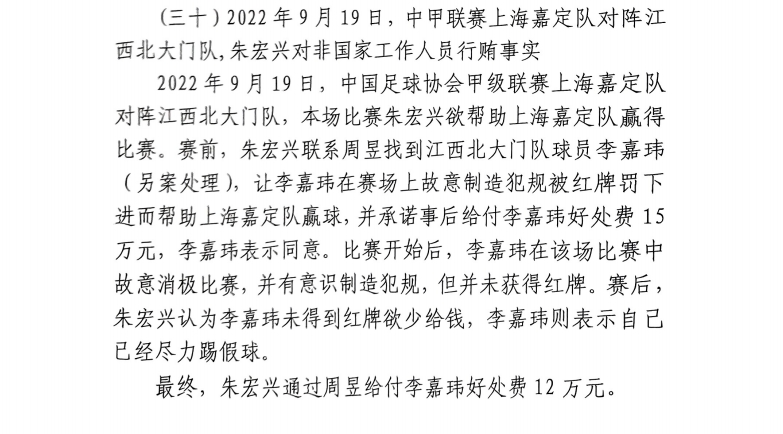  網(wǎng)傳判決書：江西球員李嘉瑋欲吃紅牌，只染黃后稱已盡力&收12萬