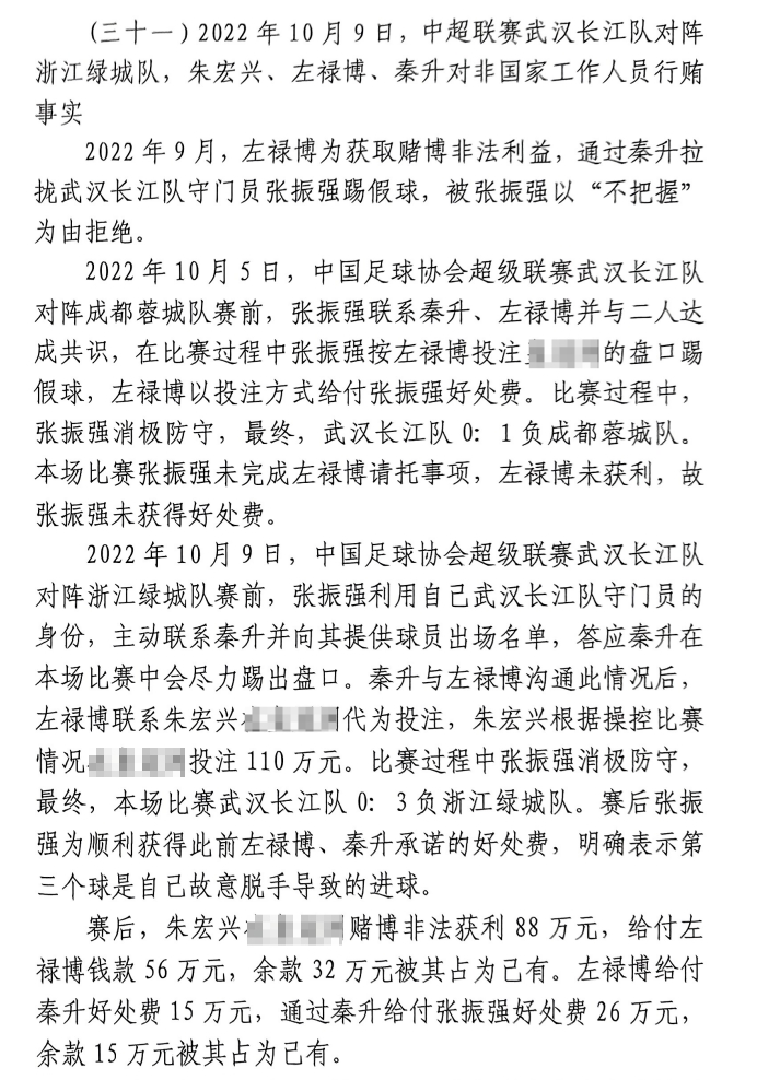  網(wǎng)傳判決書：前武漢門將向秦升主動請纓踢假球，合分41萬好處費