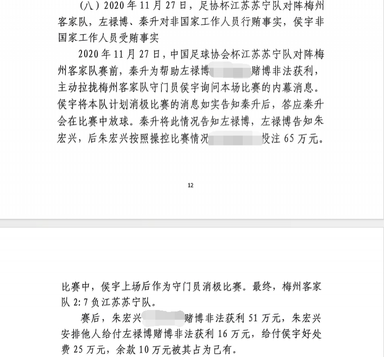  網(wǎng)傳判決書：足協(xié)杯梅州2-7江蘇，梅州門將侯宇收25萬消極比賽