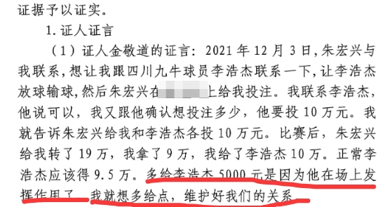  多給5000？金敬道：李浩杰發(fā)揮了作用，我多給點維護(hù)好我們的關(guān)系