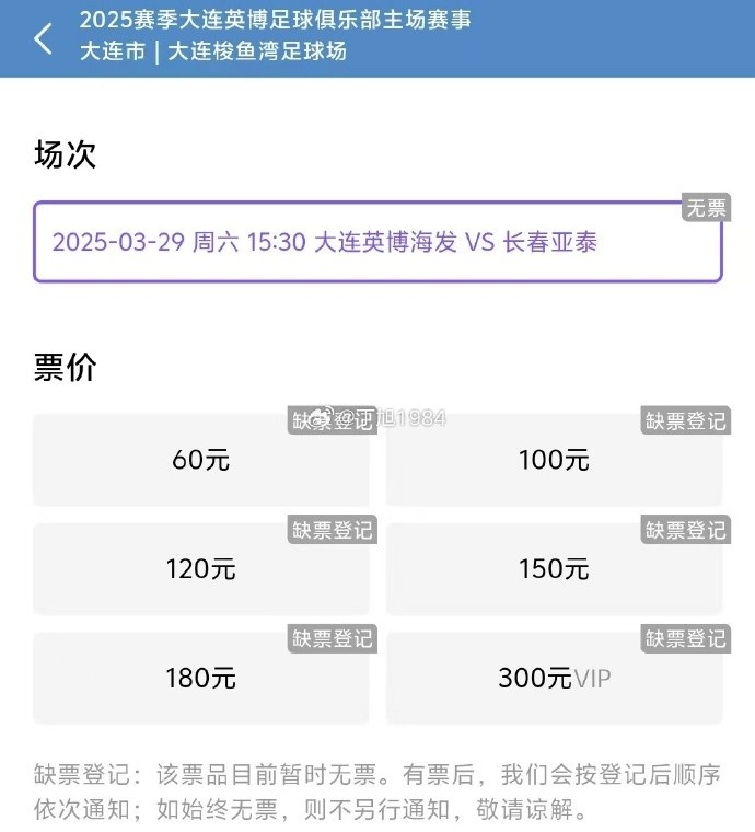  大連英博周六迎來(lái)隊(duì)史首個(gè)中超主場(chǎng)比賽，球票半小時(shí)售罄