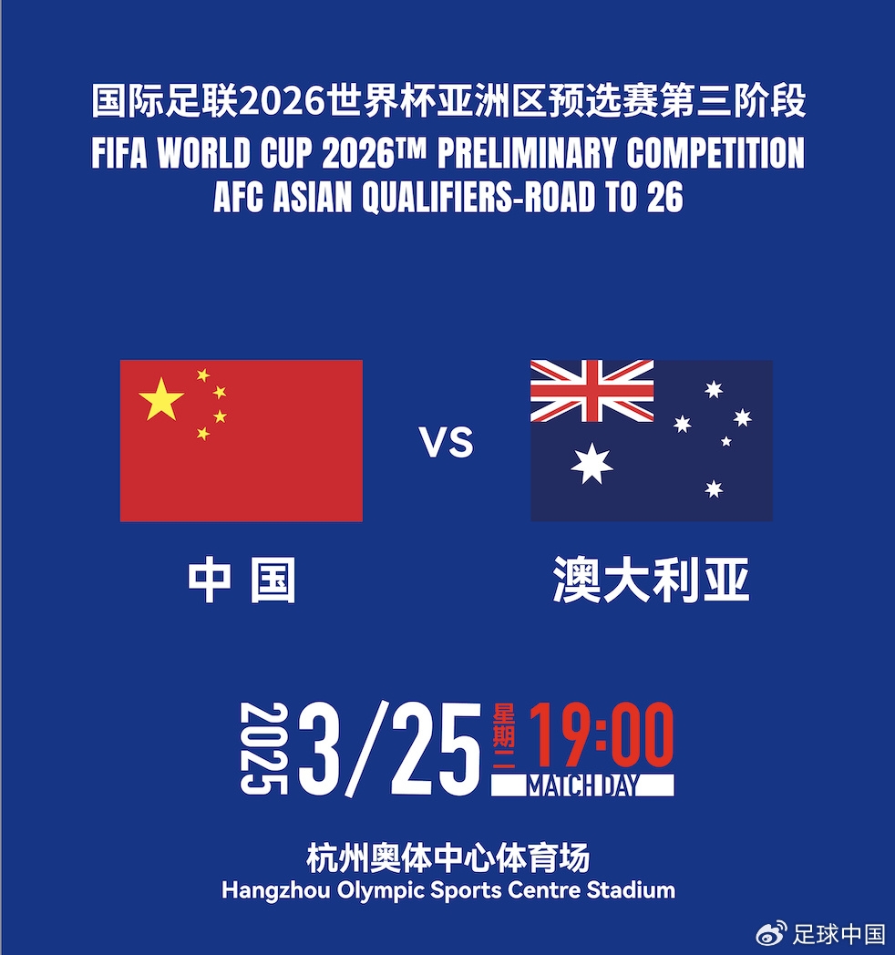  拼就行了！國足vs澳大利亞賠率：勝6.25，平4.33，負(fù)1.48