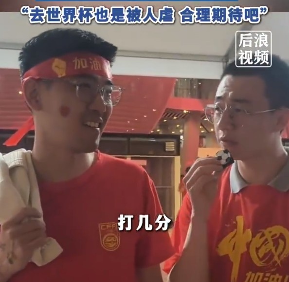  球迷給國(guó)足打7分：合理期待盡力就好了，去世界杯也是被人虐