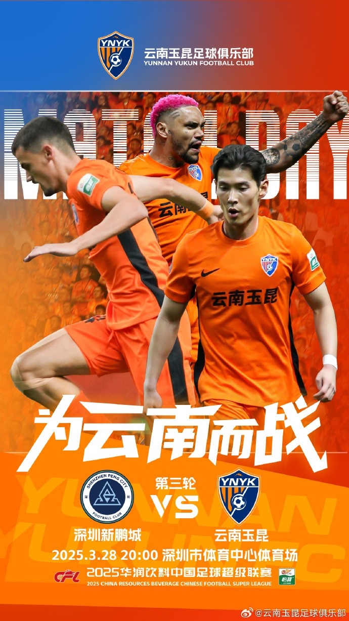  隊史首個中超客場比賽，挑戰(zhàn)深圳新鵬城 ，全力出擊