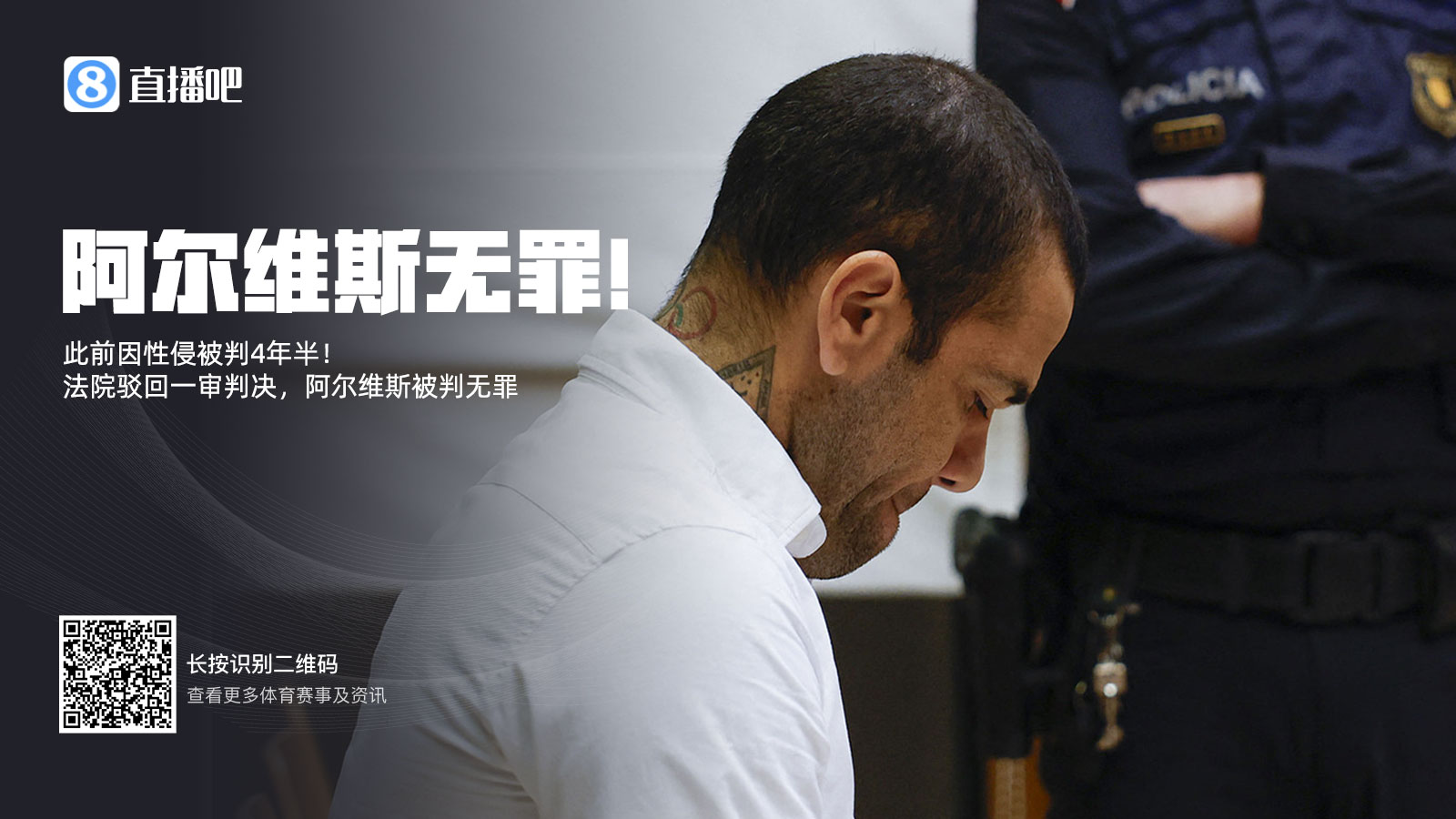  曾被拘留14個月&交100萬保釋金！專家：阿爾維斯可索賠11000歐元