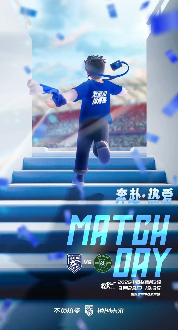  武漢三鎮(zhèn)隊(duì)首發(fā)及替補(bǔ)球員名單出爐，賽季主場(chǎng)首戰(zhàn)