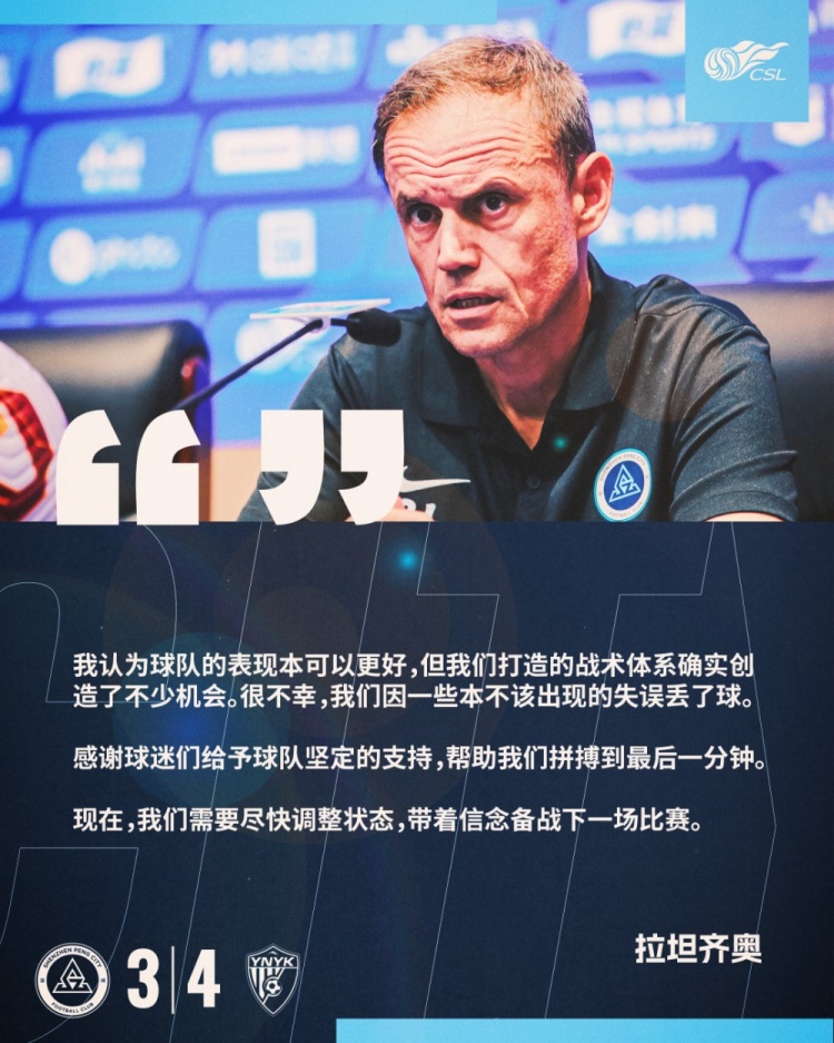  拉坦齊奧：我認(rèn)為球隊(duì)的表現(xiàn)本可以更好，我們需要盡快調(diào)整狀態(tài)
