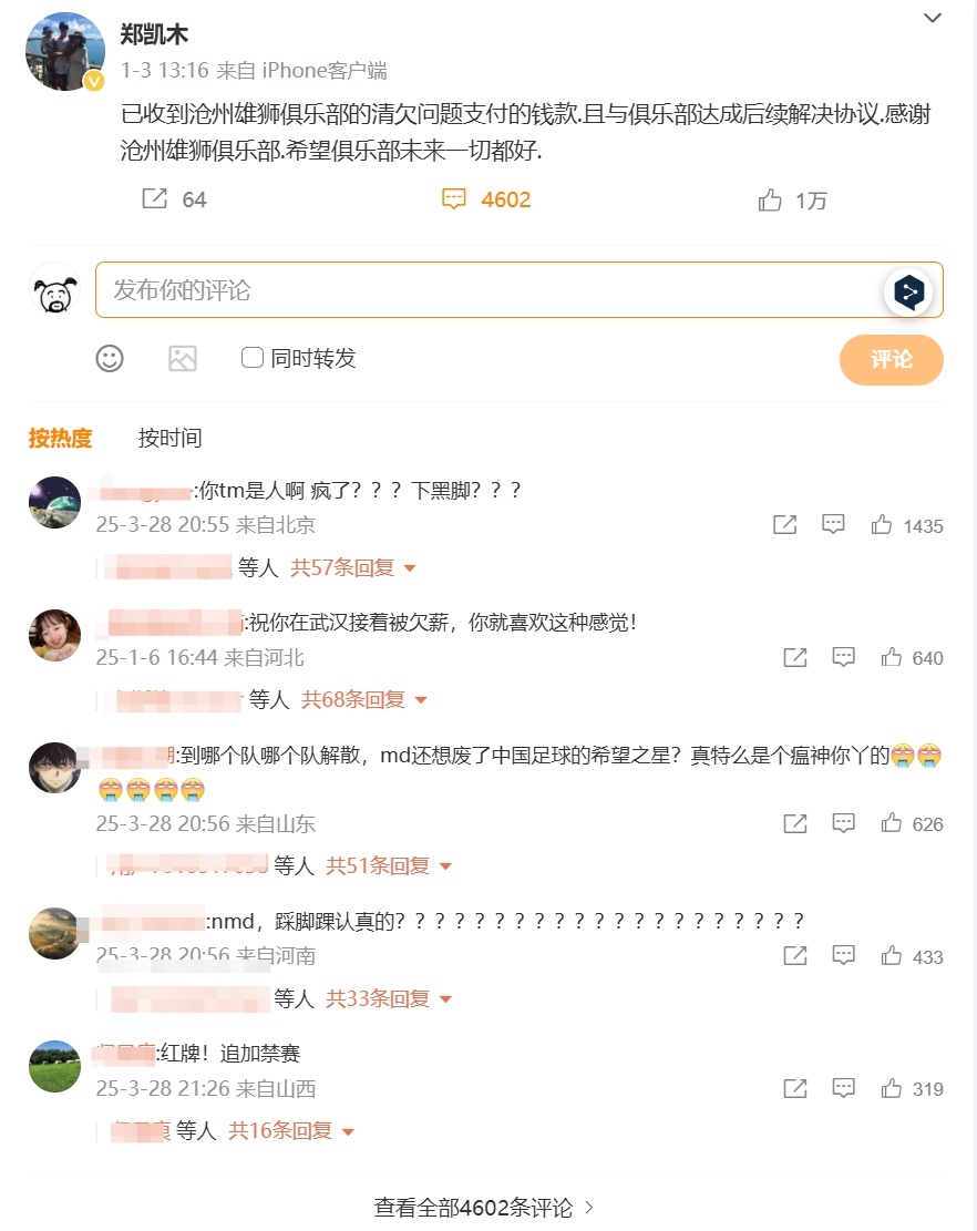  踩踏王鈺棟！鄭凱木昔日談滄州欠薪微博下，被球迷怒噴四千余條