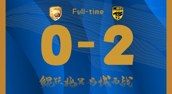  補時階段兩丟球，大連鯤城0-2負于廣東廣州豹