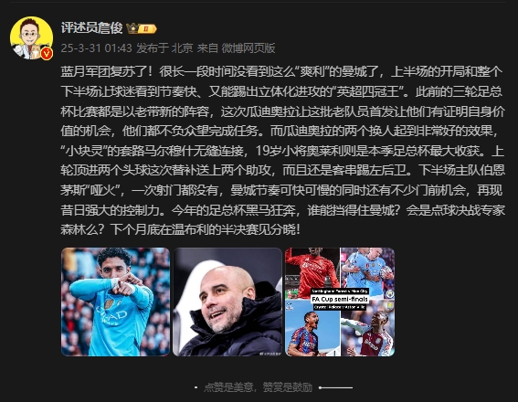  詹俊：曼城再現(xiàn)昔日強(qiáng)大控制力，今年的足總杯誰能擋得住他們？