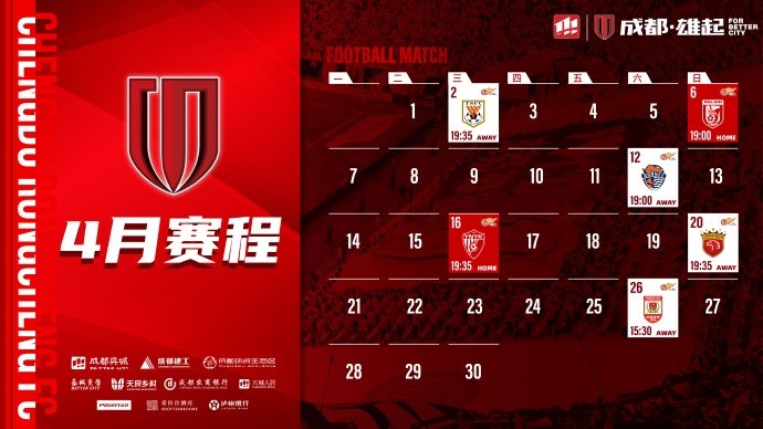  4月賽程來啦！