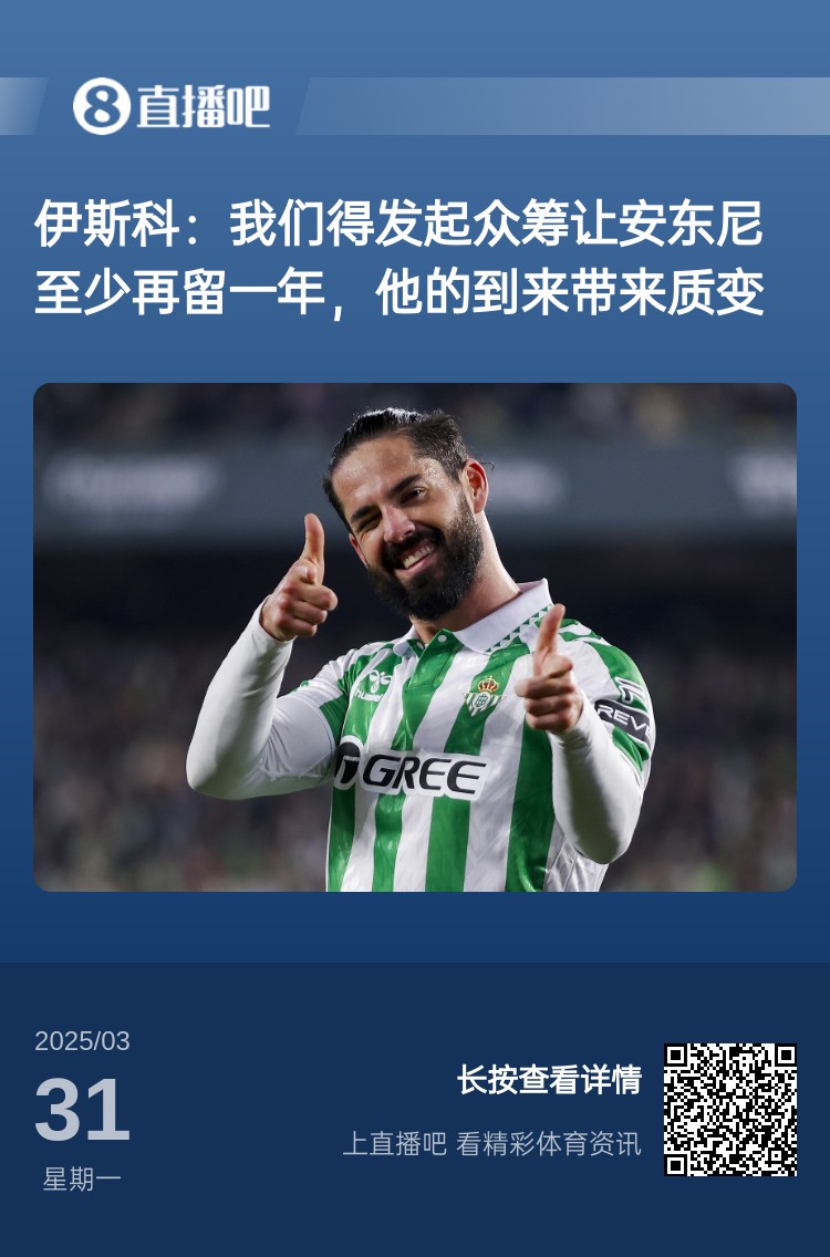  詹?。喝绻矕|尼賽季結(jié)束離開曼聯(lián)加盟貝蒂斯，是不是皆大歡喜？