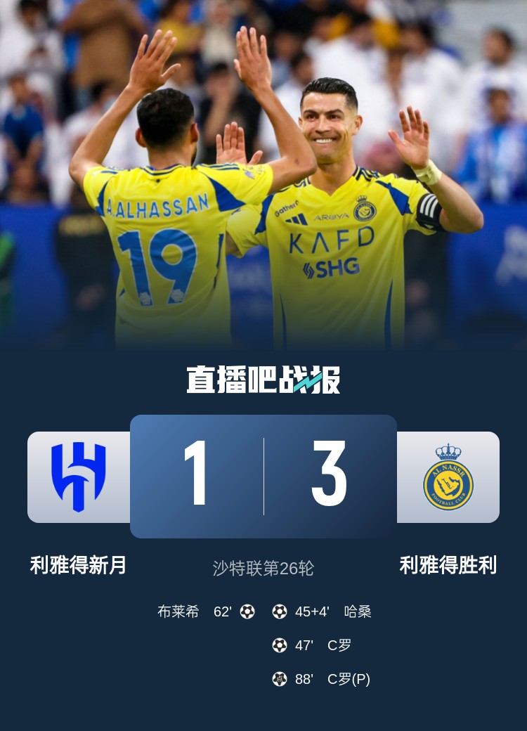  新月后衛(wèi)坦承德比表現(xiàn)：勝利發(fā)揮更勝一籌，我們必須彌補+糾錯