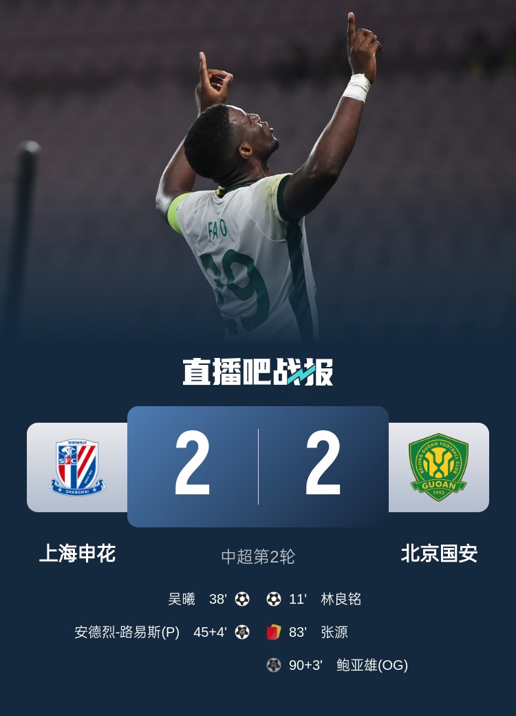  滬媒談京滬大戰(zhàn)：十年了，申花就是過不了這一關(guān)？